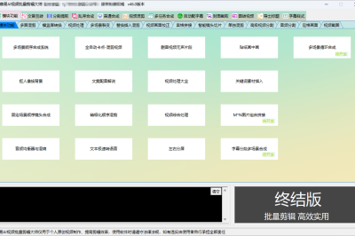 AI視頻批量剪輯大師46.0已更新,正版代理商不加價