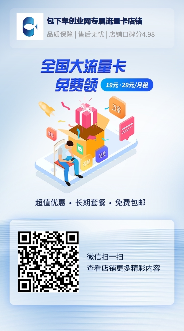 最適合搞項目的流量卡，成功辦卡送本站VIP-包下車