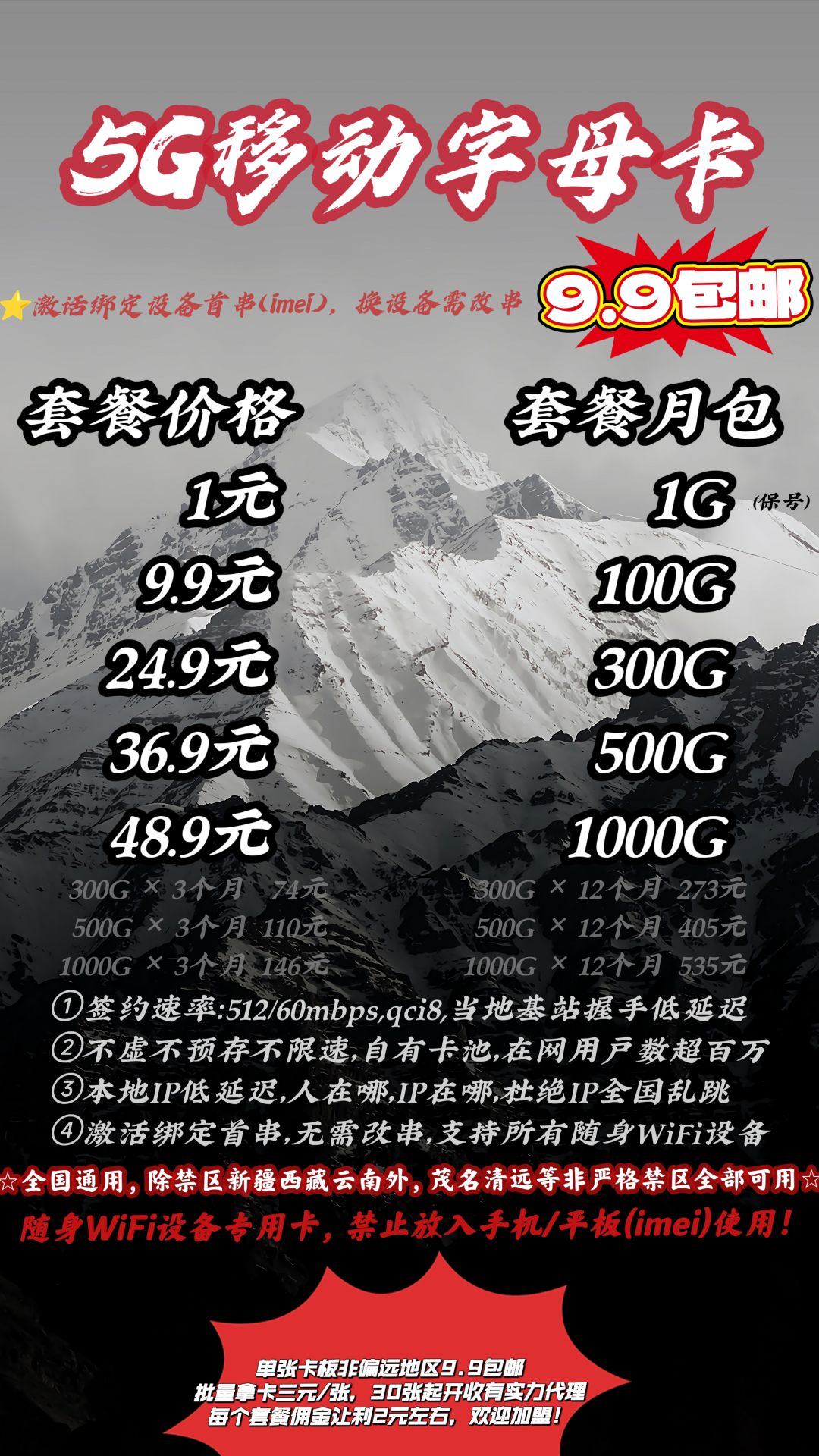 字母哥移动5G物联卡随身WiFi专用卡9.9包邮-包下车